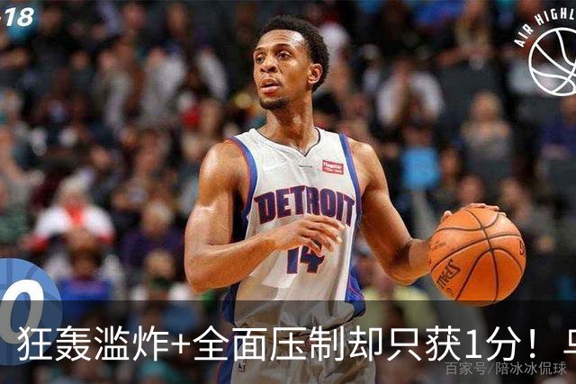 狂轰滥炸+全面压制却只获1分！乌拉圭为低效进攻付出代价